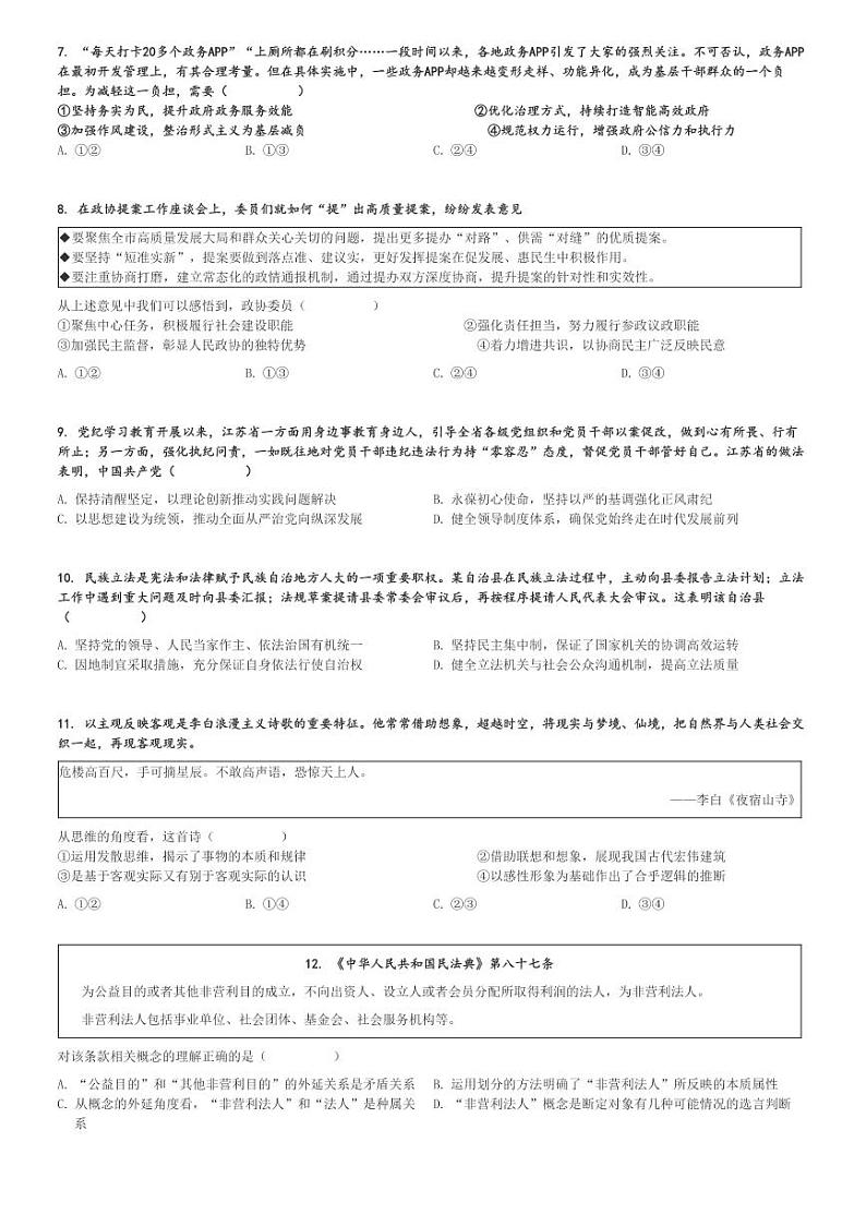 2024～2025学年江苏常州高三上学期期中政治试卷(11月)[原题+解析版]第2页