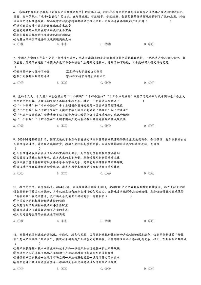 2024～2025学年海南高三上学期期中政治试卷(部分学校 学业水平诊断)[原题+解析版]第2页