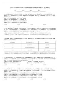 2024～2025学年辽宁高三上学期期中政治试卷(部分学校 11月)[原题+解析版]