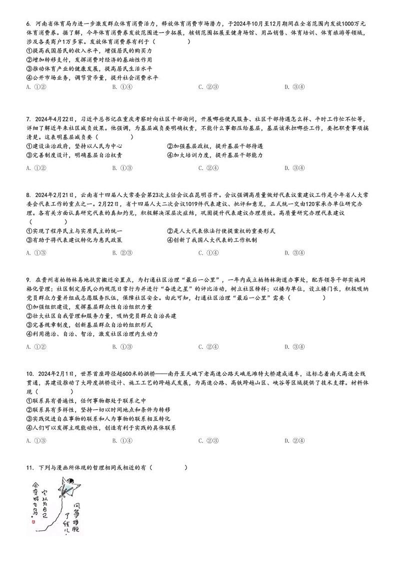 2024～2025学年辽宁高三上学期期中政治试卷(部分学校 11月)[原题+解析版]第2页