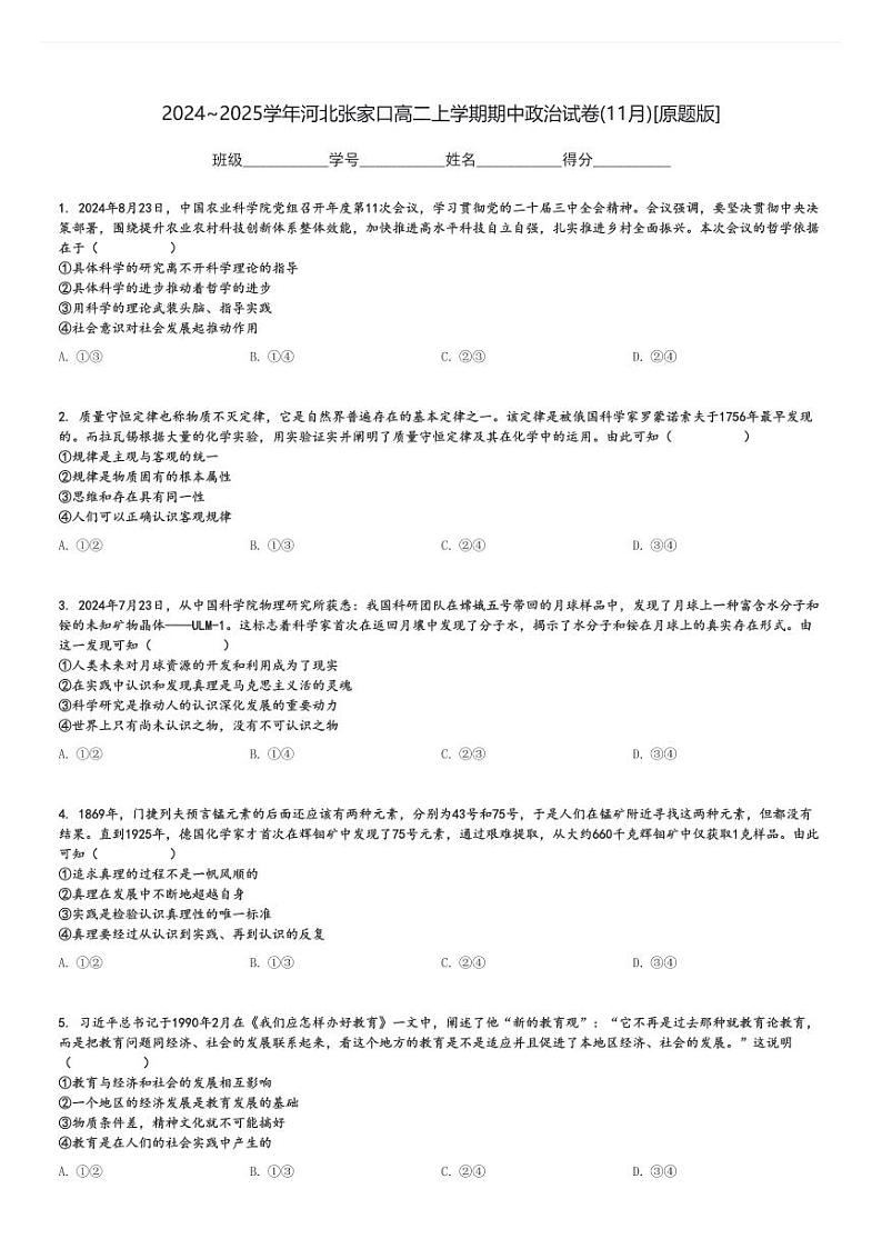 2024～2025学年河北张家口高二上学期期中政治试卷(11月)[原题+解析版]01
