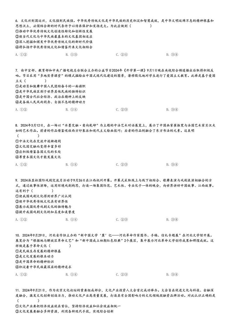 2024～2025学年河北张家口高二上学期期中政治试卷(11月)[原题+解析版]02