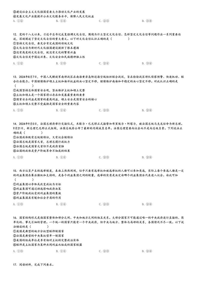 2024～2025学年河北张家口高二上学期期中政治试卷(11月)[原题+解析版]03