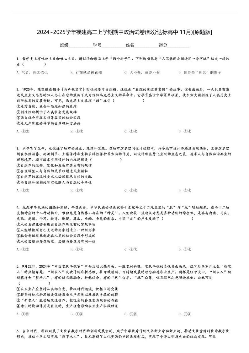 2024～2025学年福建高二上学期期中政治试卷(部分达标高中 11月)[原题+解析版]第1页