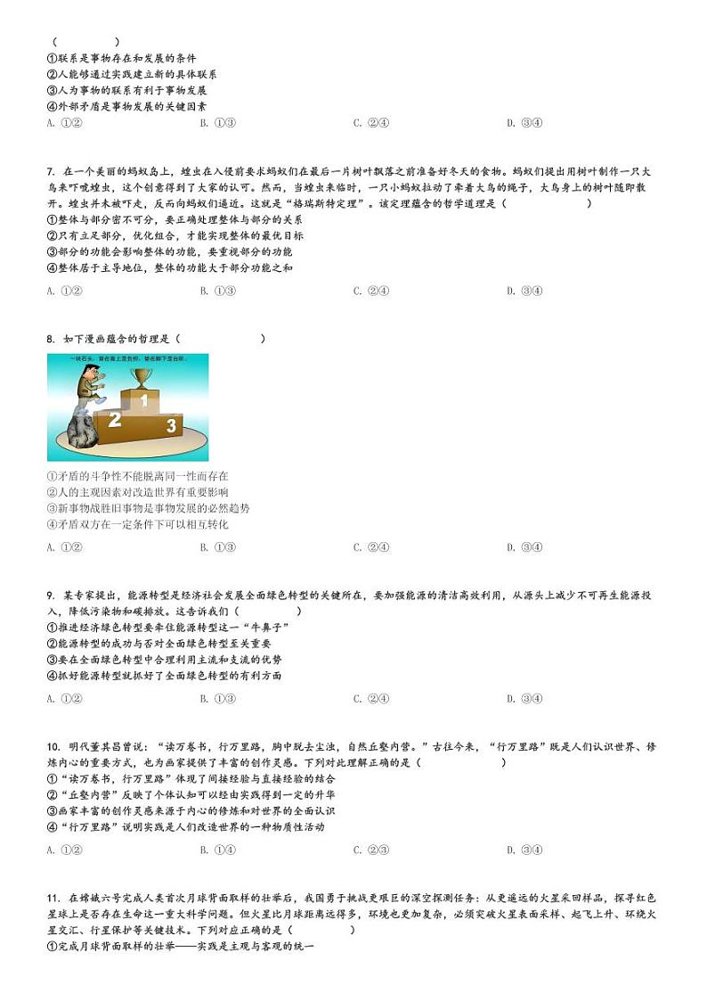 2024～2025学年福建高二上学期期中政治试卷(部分达标高中 11月)[原题+解析版]第2页