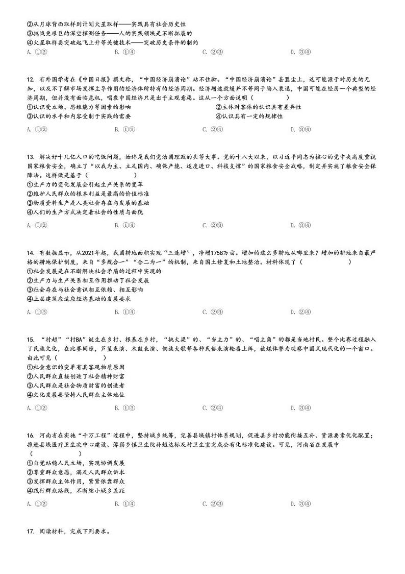 2024～2025学年福建高二上学期期中政治试卷(部分达标高中 11月)[原题+解析版]第3页