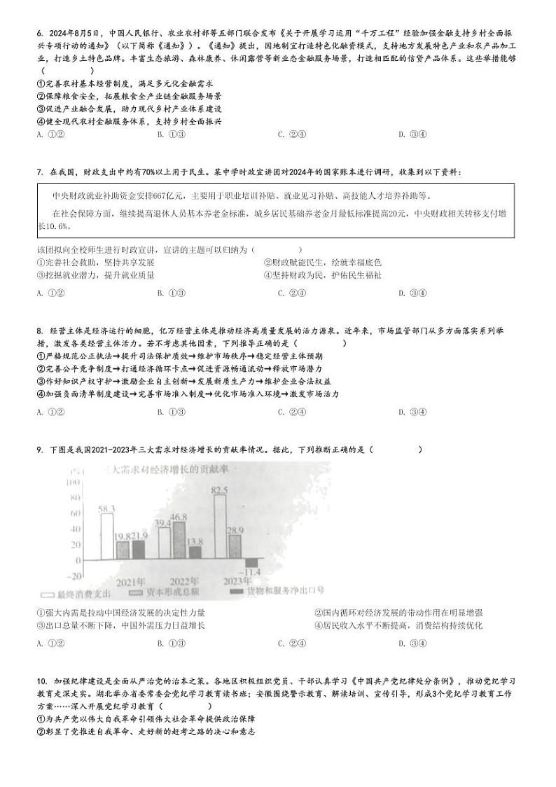 2024～2025学年山东烟台高三上学期期中政治试卷(学业诊断)[原题+解析版]第2页