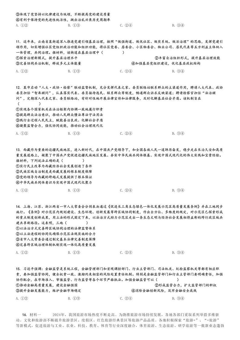 2024～2025学年山东烟台高三上学期期中政治试卷(学业诊断)[原题+解析版]第3页