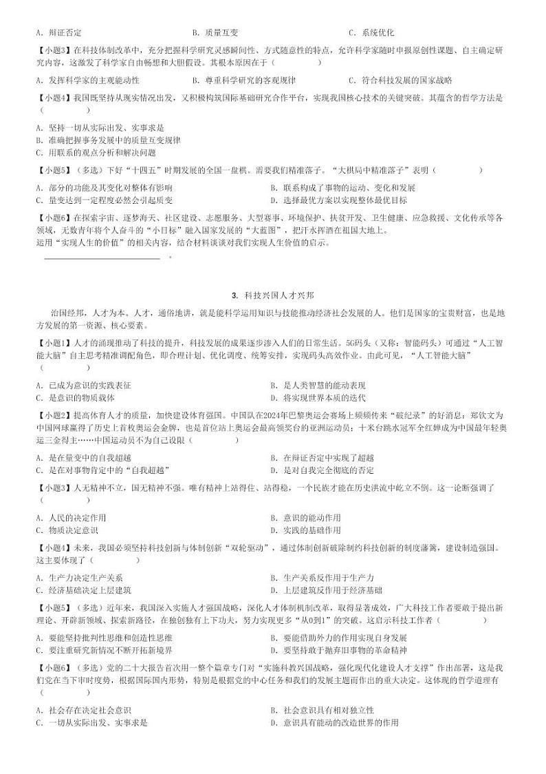 2024～2025学年上海松江区高二上学期期中政治试卷(立达中学)[原题+解析版]第2页
