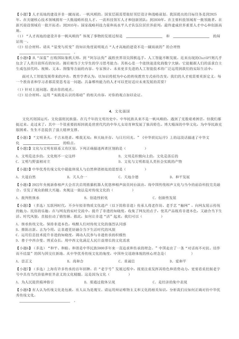 2024～2025学年上海松江区高二上学期期中政治试卷(立达中学)[原题+解析版]第3页