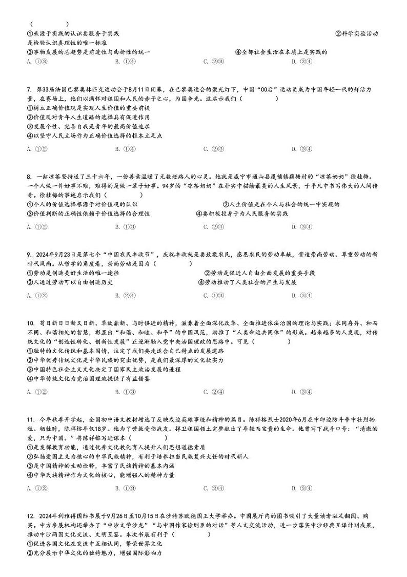 2024～2025学年河北保定高二上学期期中政治试卷(六校联盟)[原题+解析版]第2页