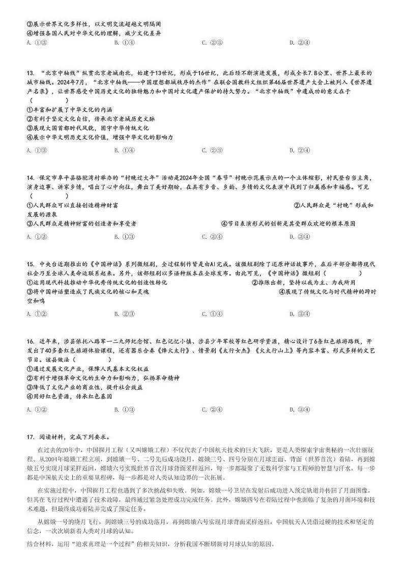 2024～2025学年河北保定高二上学期期中政治试卷(六校联盟)[原题+解析版]第3页