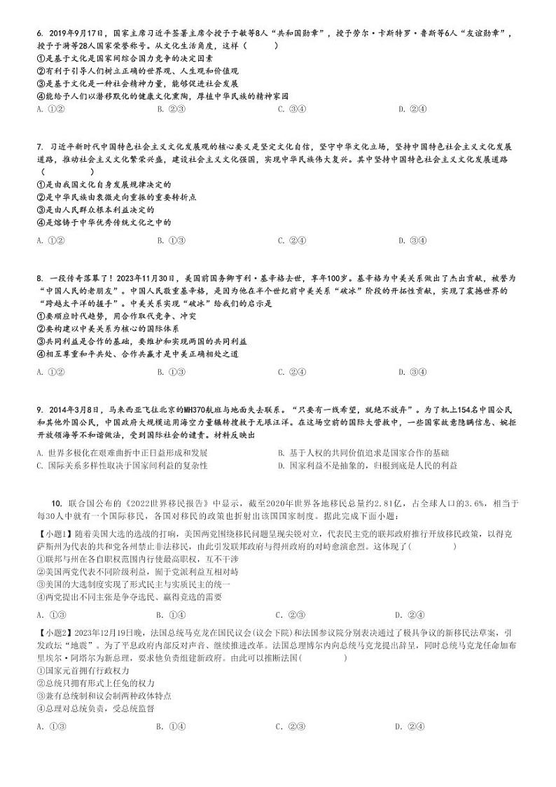 2024～2025学年10月河北石家庄新华区石家庄市第三十八中学高二上学期月考政治试卷[原题+解析版]第2页