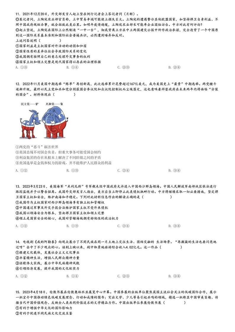 2024～2025学年10月河北石家庄新华区石家庄市第三十八中学高二上学期月考政治试卷[原题+解析版]第3页