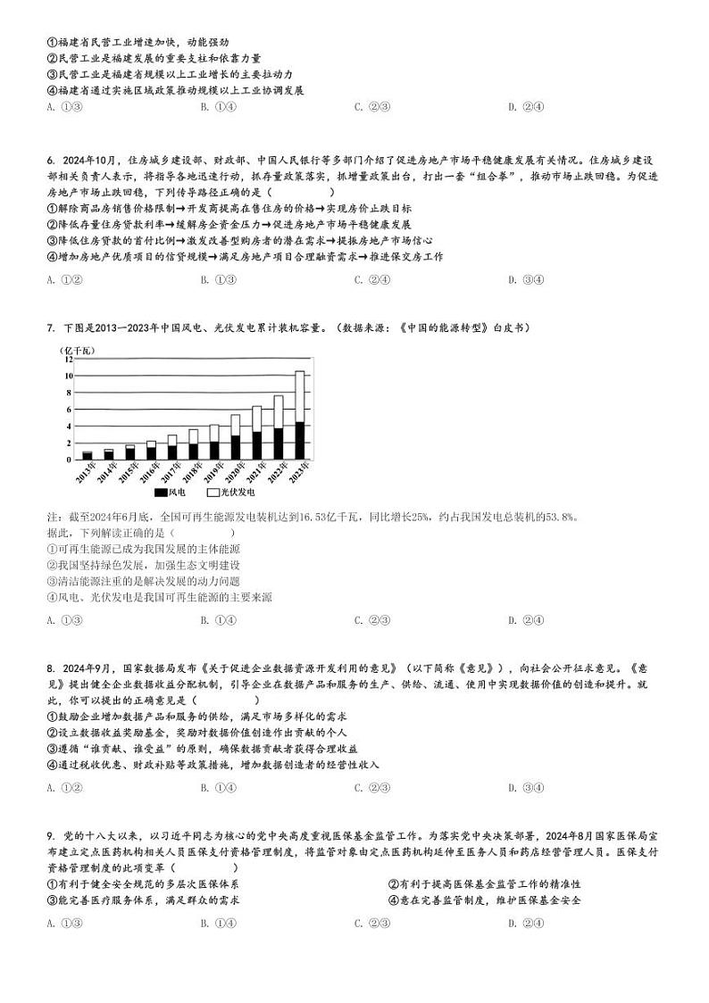 2024～2025学年福建高三上学期期中政治试卷(部分达标高中)[原题+解析版]第2页