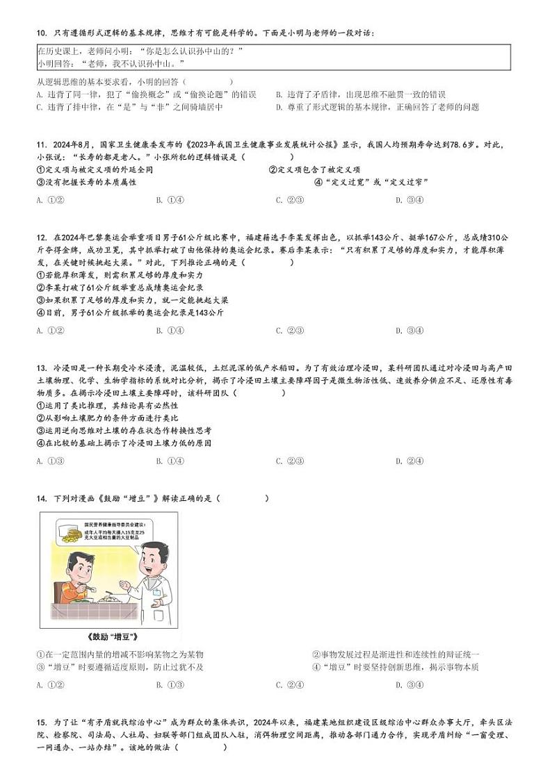 2024～2025学年福建高三上学期期中政治试卷(部分达标高中)[原题+解析版]第3页