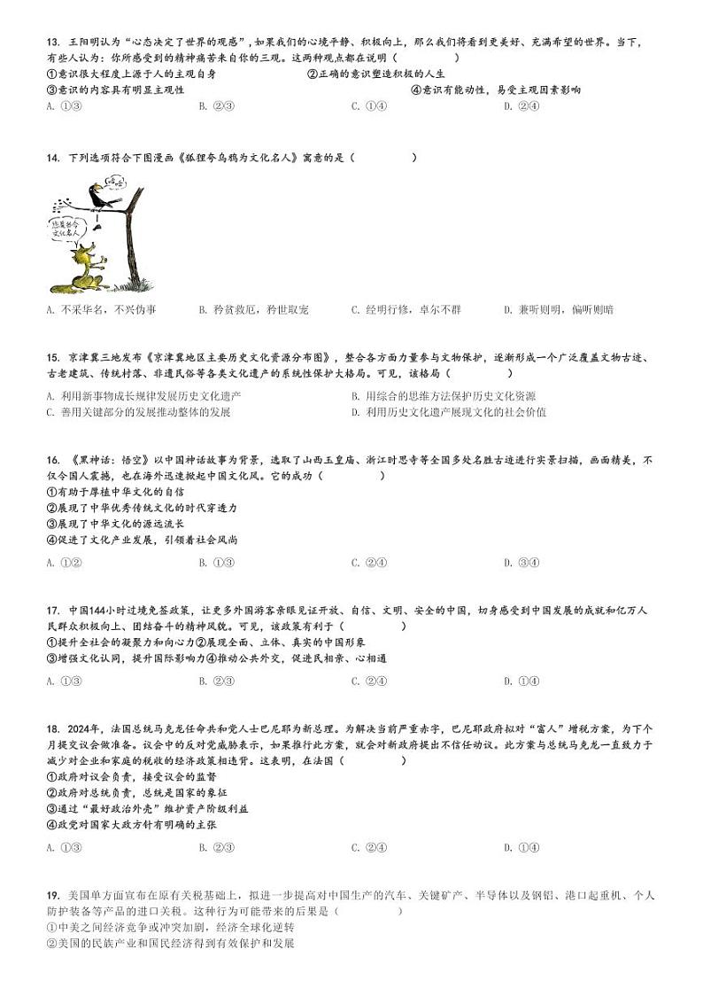 浙江绍兴高三一模政治试卷(2024-2025学年高三上学期11月选考科目诊断性考试)[原题+解析版]03
