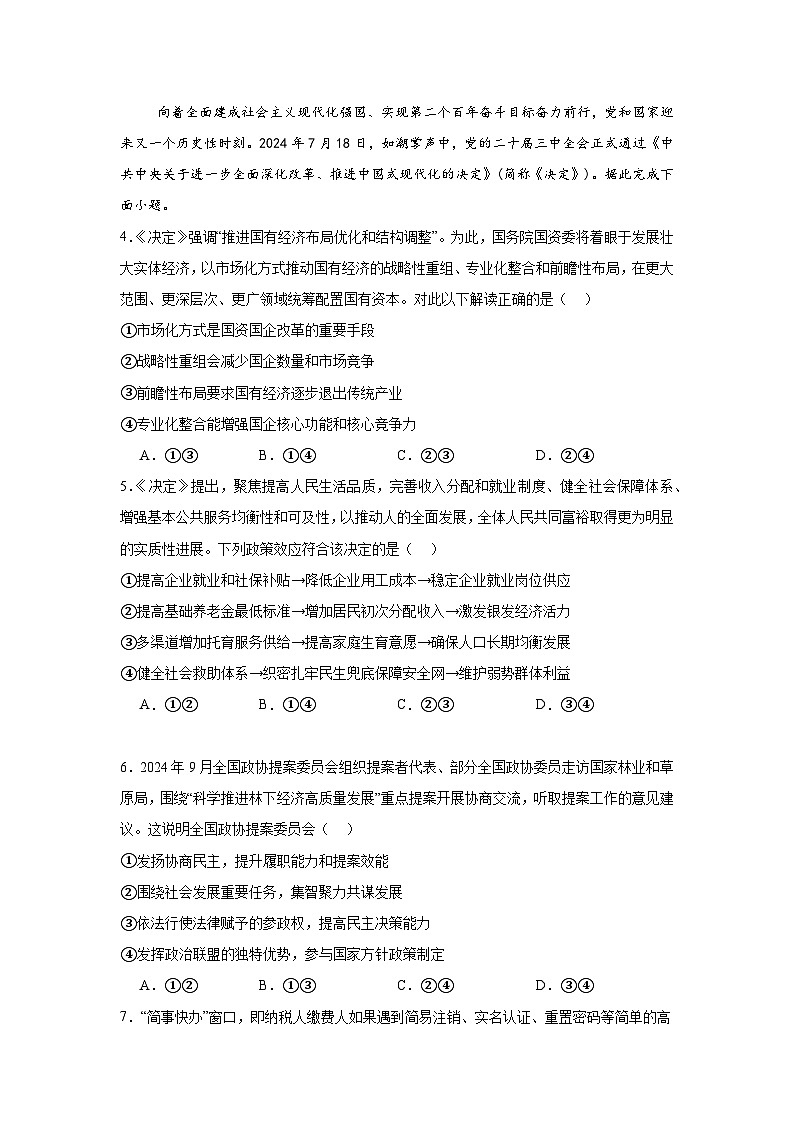 2025届广东省惠州市高三上学期第二次调研考试政治试题02