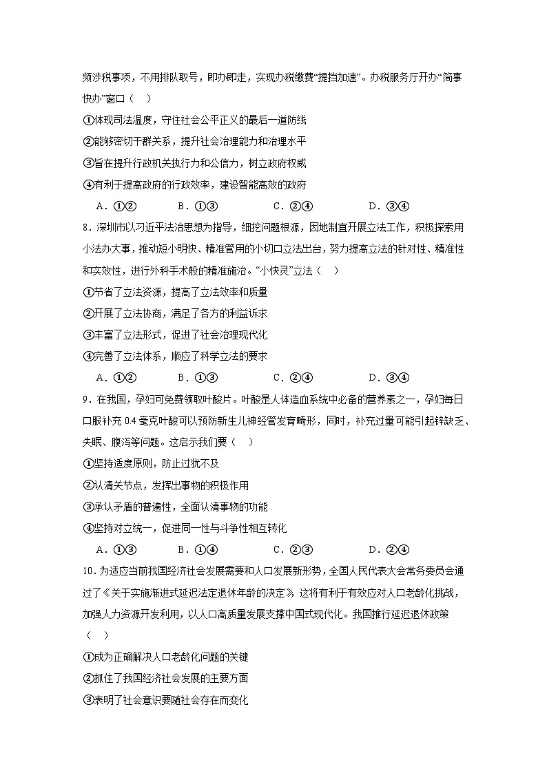 2025届广东省惠州市高三上学期第二次调研考试政治试题03