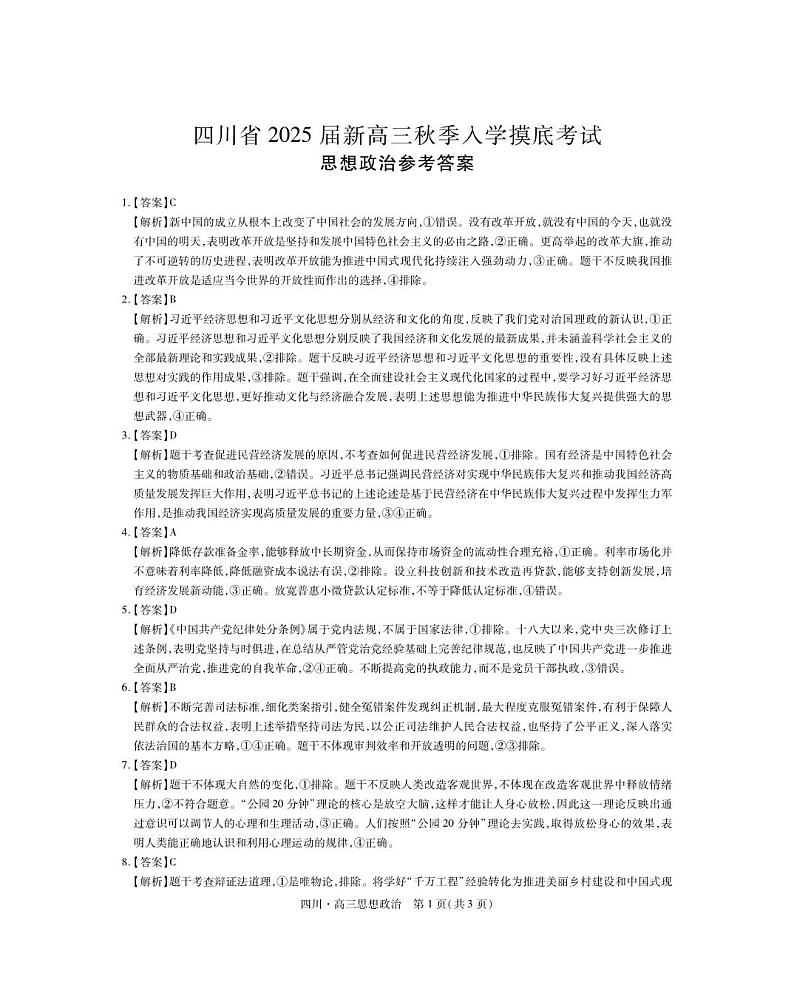 政治答案第1页