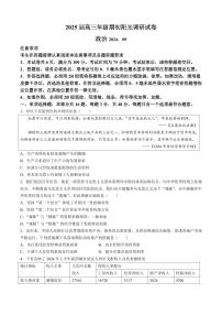 江苏省苏州市2024-2025学年高三上学期9月期初阳光调研政治试题