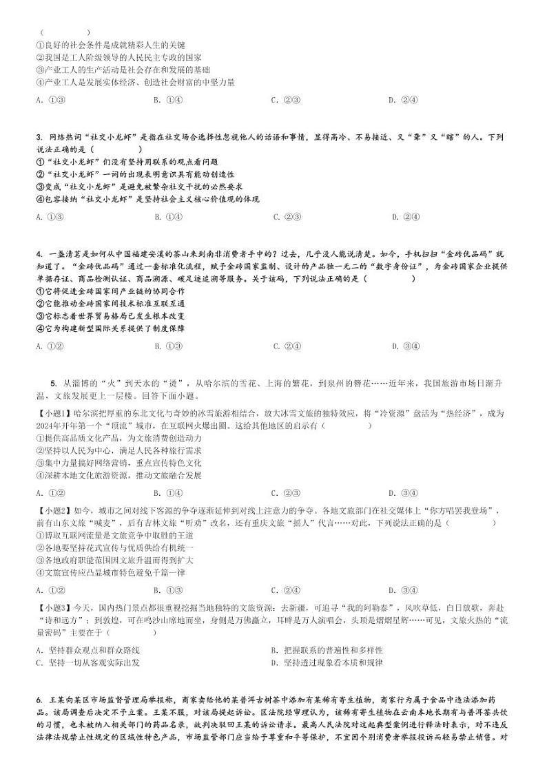 2024～2025学年11月重庆北碚区西南大学附属中学校高三上学期月考政治试卷(阶段性检测)[原题+解析版]第2页