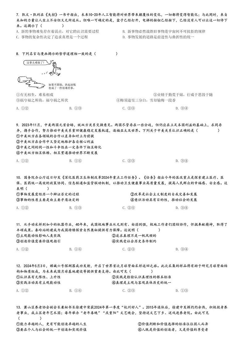 2024～2025学年浙江高二上学期期中政治试卷(金砖联盟)[原题+解析版]02
