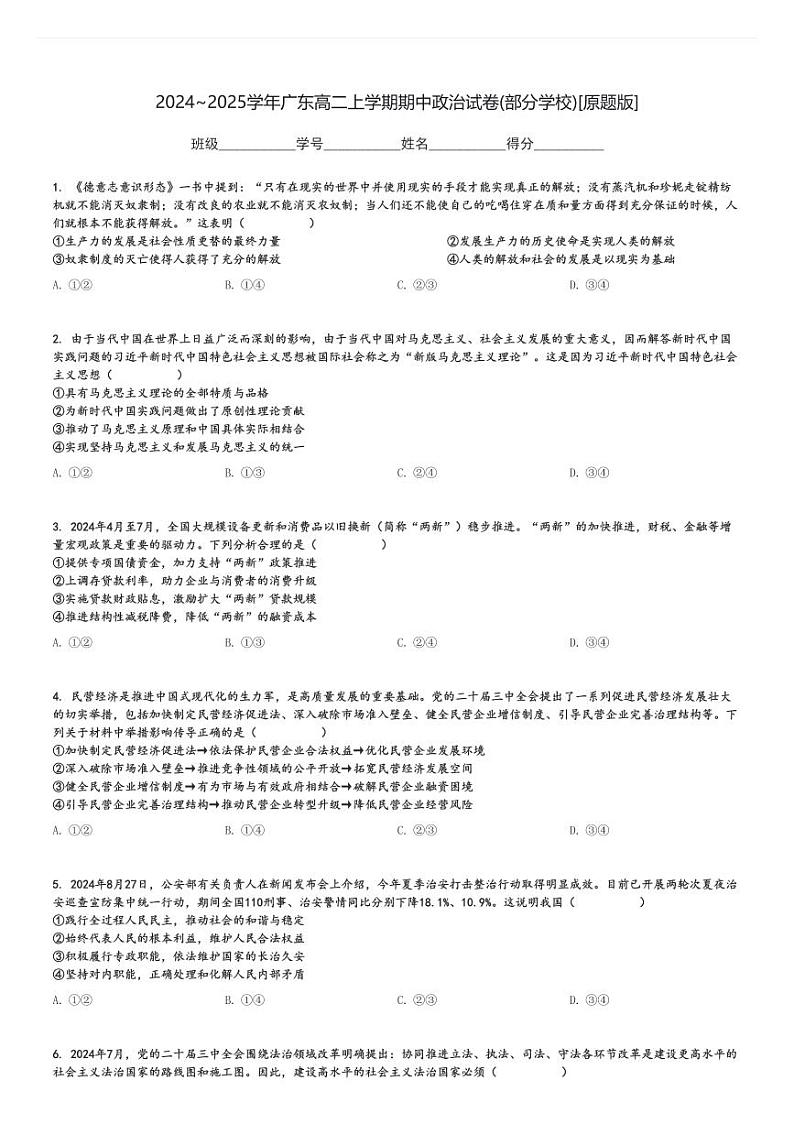 2024～2025学年广东高二上学期期中政治试卷(部分学校)[原题+解析版]01