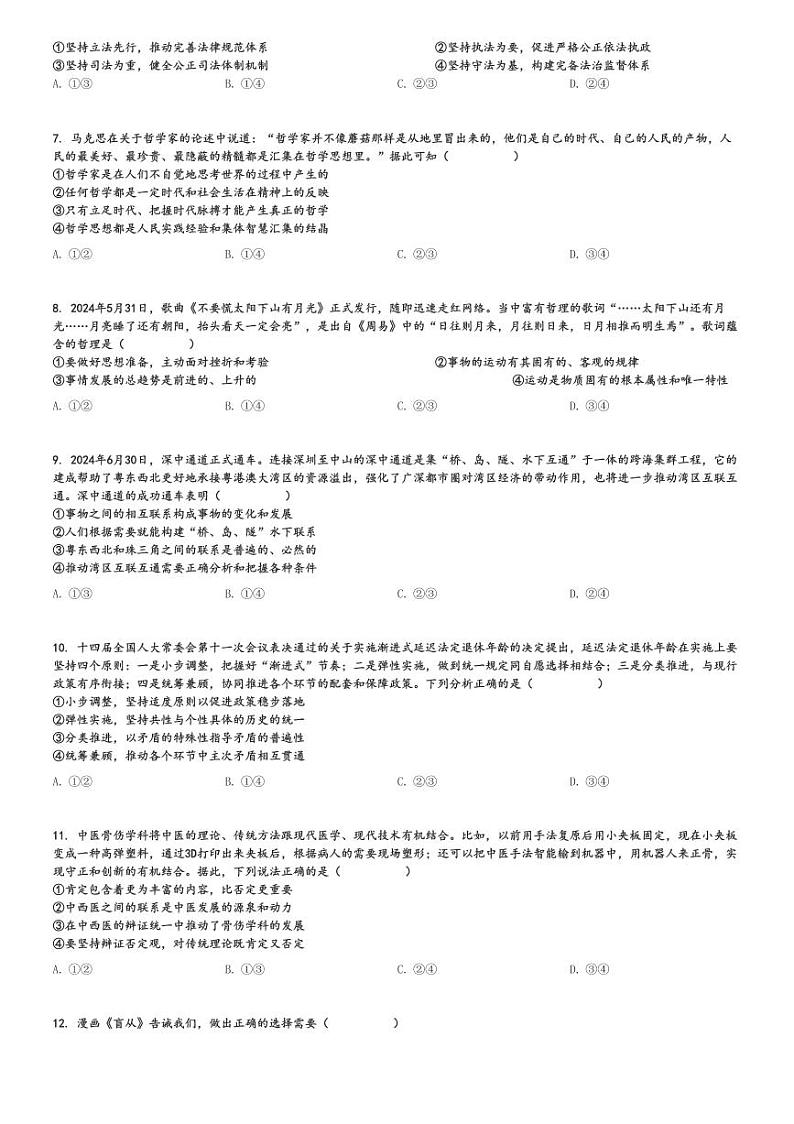 2024～2025学年广东高二上学期期中政治试卷(部分学校)[原题+解析版]02