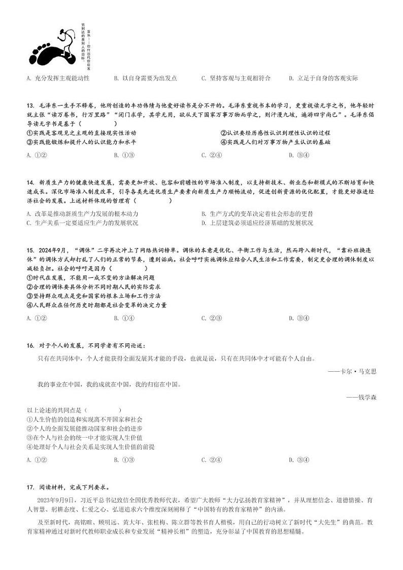2024～2025学年广东高二上学期期中政治试卷(部分学校)[原题+解析版]03