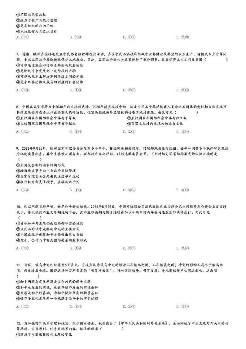2024～2025学年海南海口琼山区海南中学高二上学期期中政治试卷[原题+解析版]第2页