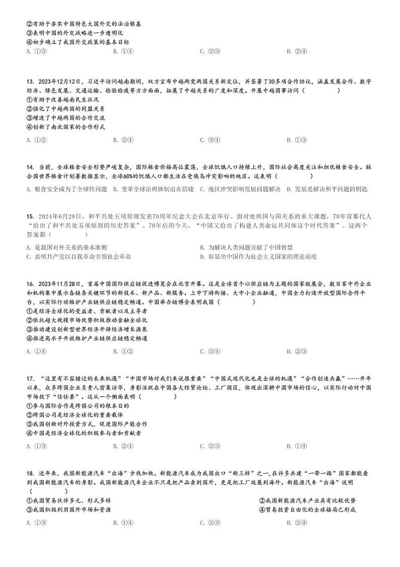 2024～2025学年海南海口琼山区海南中学高二上学期期中政治试卷[原题+解析版]第3页