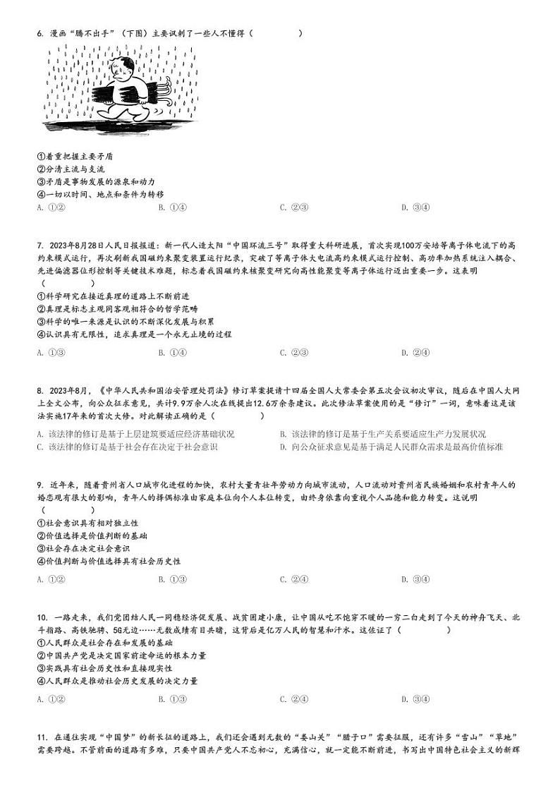 2024～2025学年福建莆田涵江区莆田锦江中学高二上学期期中政治试卷(高考班)[原题+解析版]第2页