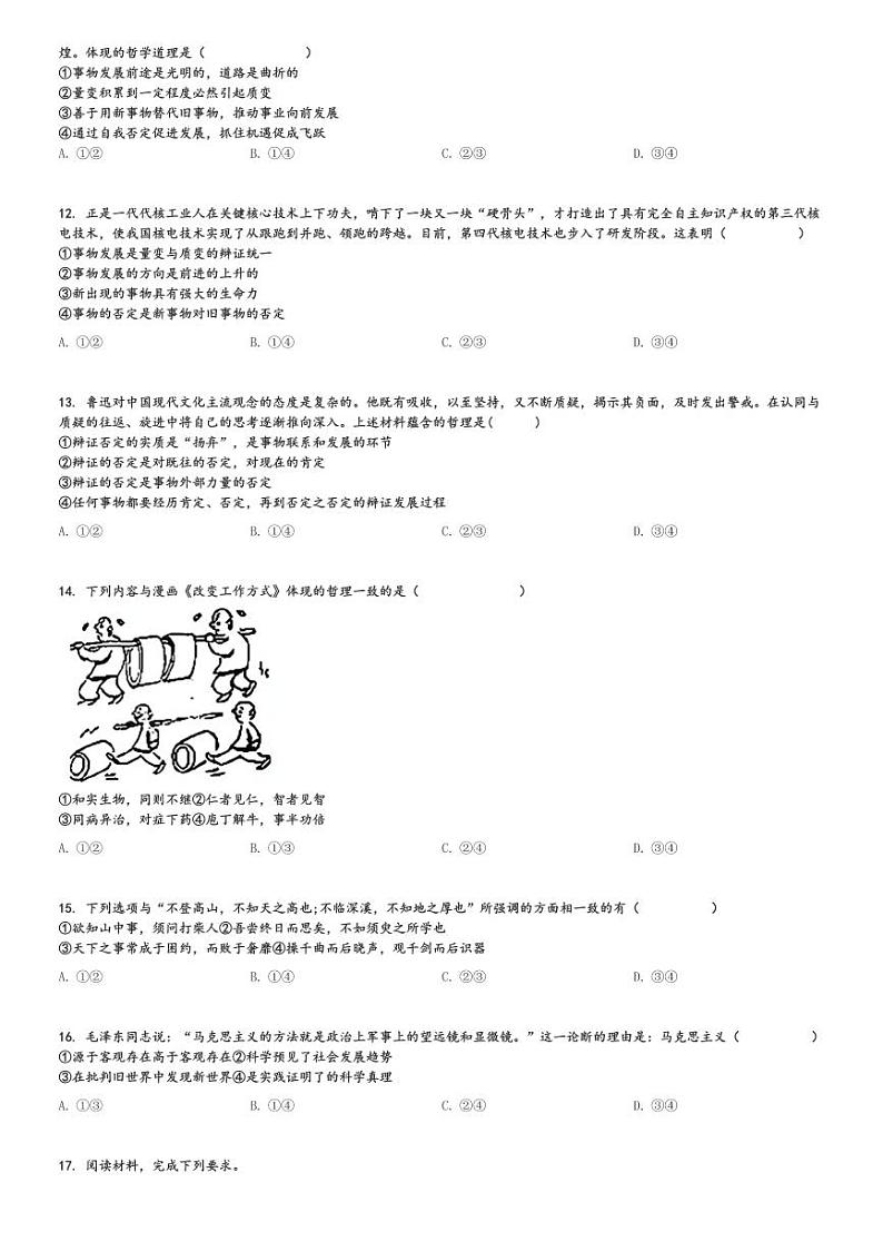 2024～2025学年福建莆田涵江区莆田锦江中学高二上学期期中政治试卷(高考班)[原题+解析版]第3页