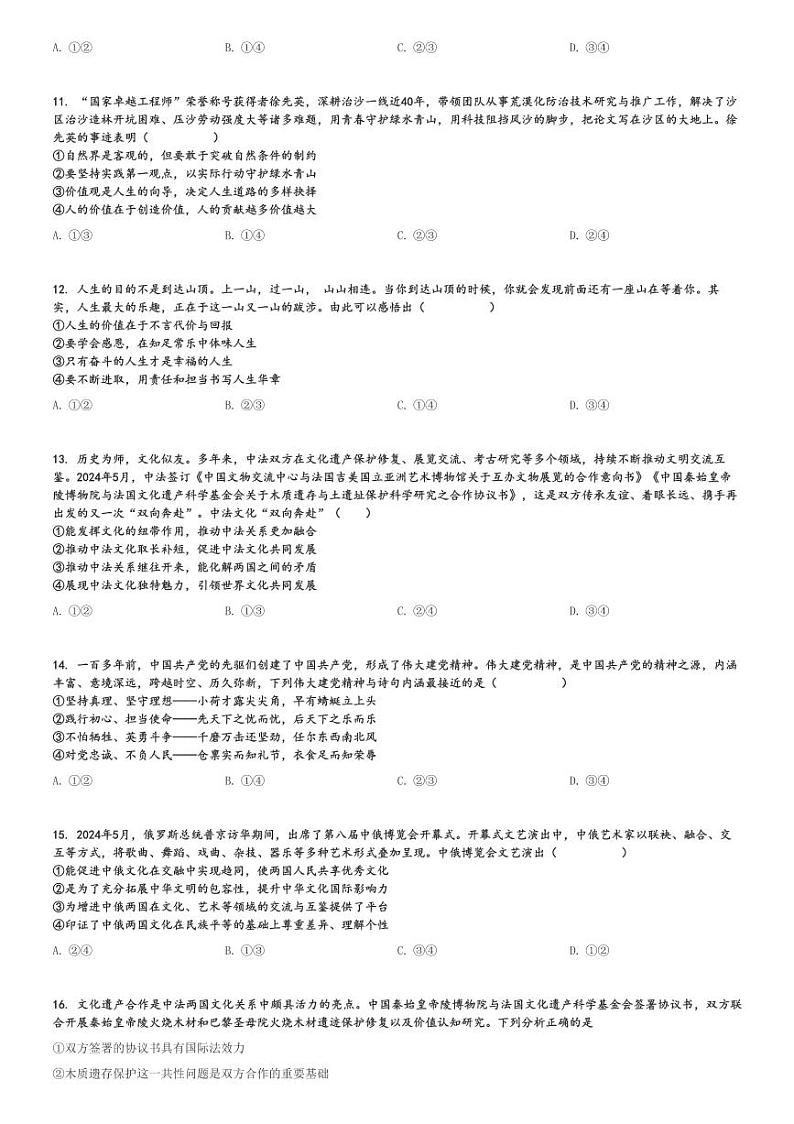 2024～2025学年陕西西安蓝田县西安市田家炳中学高二上学期期中政治试卷(田家炳中学大学区)[原题+解析版]第3页
