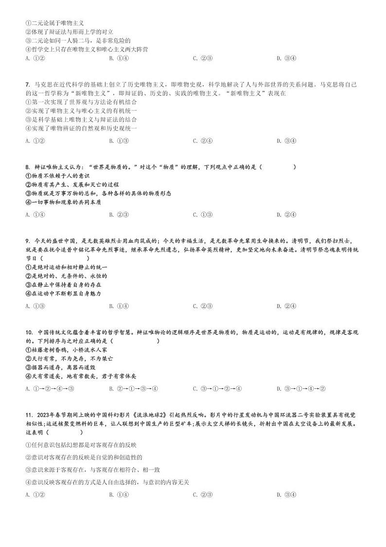 2024～2025学年新疆乌鲁木齐高二上学期期中政治试卷(第101中学)[原题+解析版]第2页