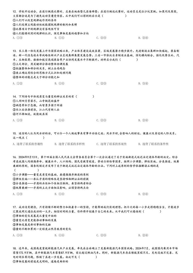 2024～2025学年新疆乌鲁木齐高二上学期期中政治试卷(第101中学)[原题+解析版]第3页