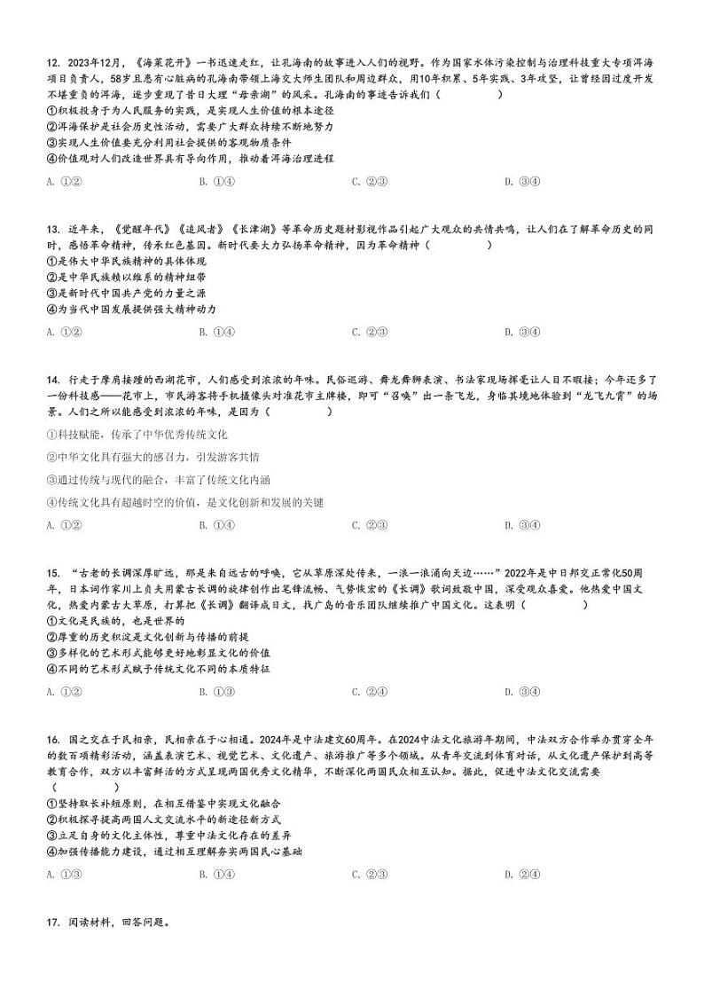 2024～2025学年陕西西安高二上学期期中政治试卷(部分学校)[原题+解析版]第3页