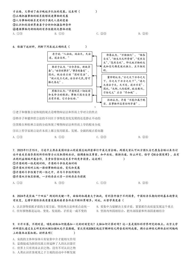 2024～2025学年安徽池州贵池区高二上学期期中政治试卷[原题+解析版]第2页