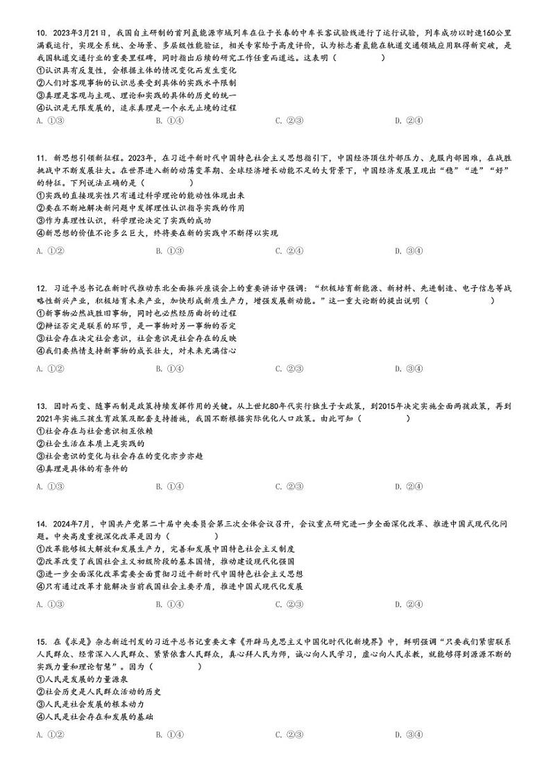 2024～2025学年安徽池州贵池区高二上学期期中政治试卷[原题+解析版]第3页