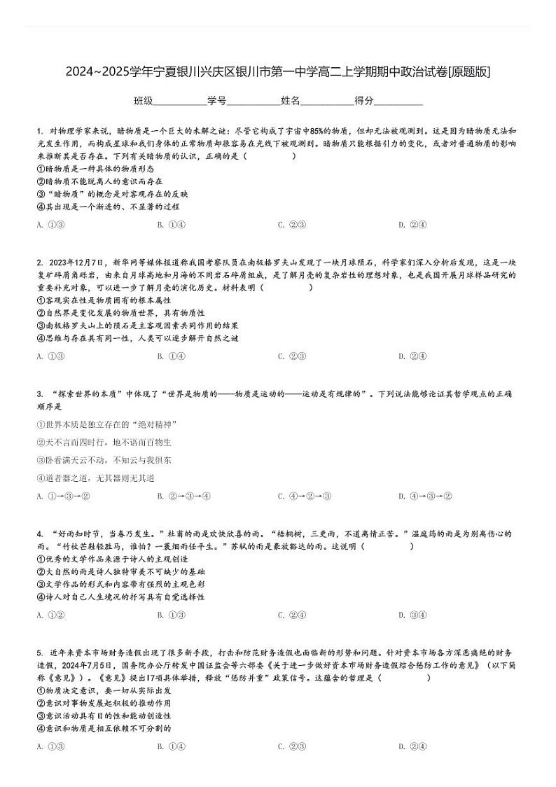2024～2025学年宁夏银川兴庆区银川市第一中学高二上学期期中政治试卷[原题+解析版]01
