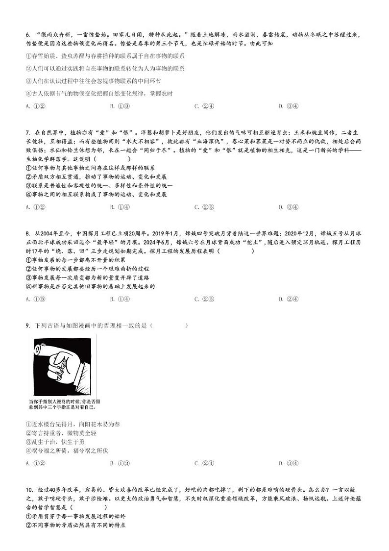 2024～2025学年宁夏银川兴庆区银川市第一中学高二上学期期中政治试卷[原题+解析版]02