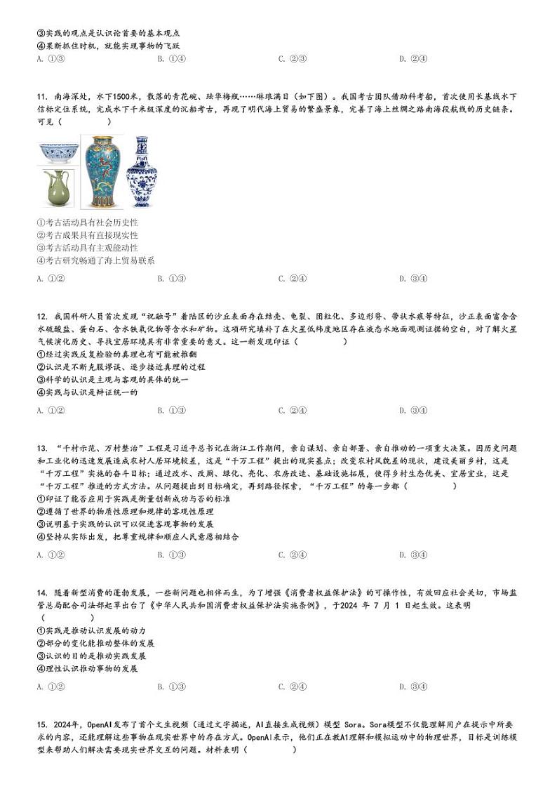 2024～2025学年宁夏银川兴庆区银川市第一中学高二上学期期中政治试卷[原题+解析版]03