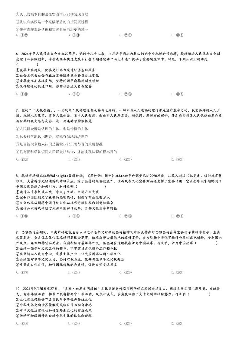 2024～2025学年江西鹰潭余江区江西省余江县第一中学高二上学期期中政治试卷(11月)[原题+解析版]第2页