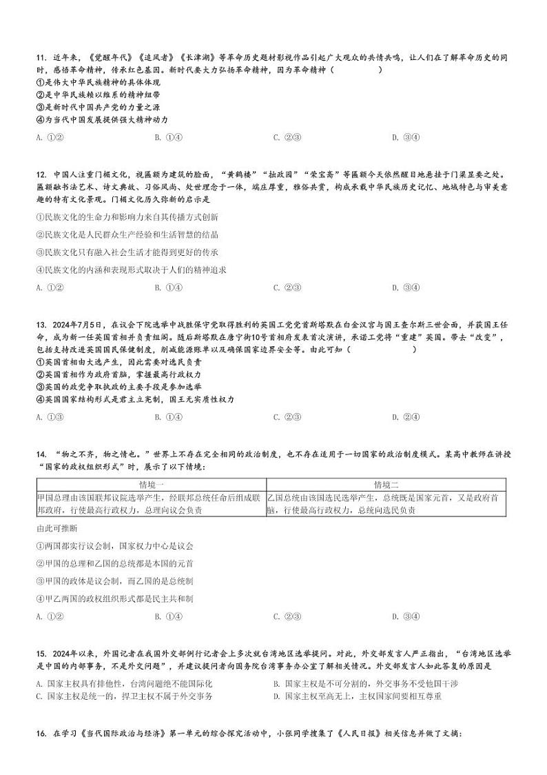 2024～2025学年江西鹰潭余江区江西省余江县第一中学高二上学期期中政治试卷(11月)[原题+解析版]第3页
