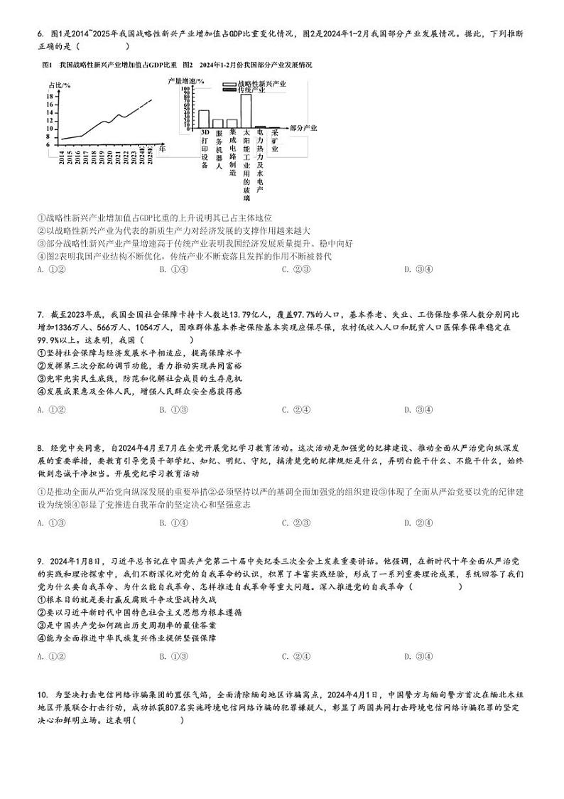 2024～2025学年9月云南保山昌宁县云南省昌宁县第二中学高二上学期月考政治试卷[原题+解析版]第2页