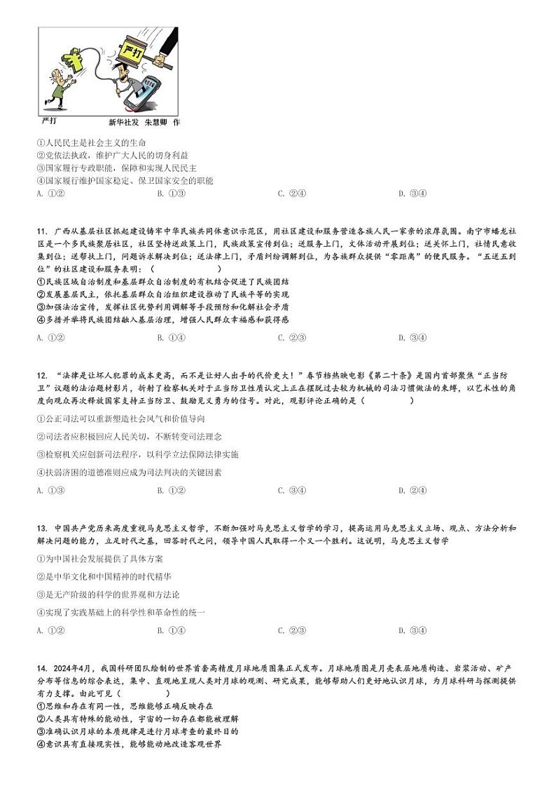 2024～2025学年9月云南保山昌宁县云南省昌宁县第二中学高二上学期月考政治试卷[原题+解析版]第3页