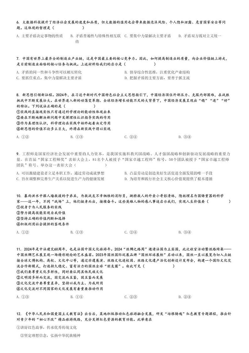 2024～2025学年江苏扬州邗江区高二上学期期中政治试卷[原题+解析版]第2页