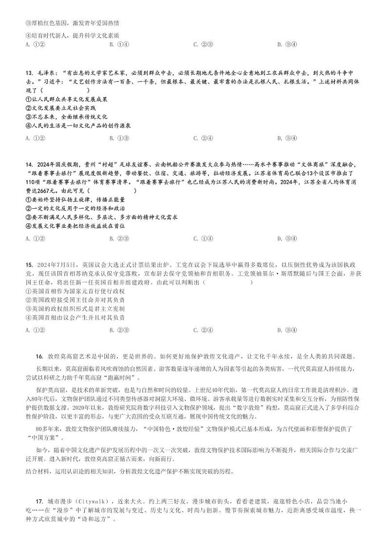 2024～2025学年江苏扬州邗江区高二上学期期中政治试卷[原题+解析版]第3页
