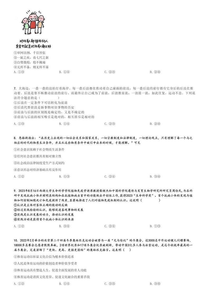 2024～2025学年广东深圳盐田区盐田高级中学高二上学期期中政治试卷[原题+解析版]第2页
